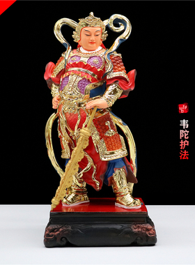伽蓝韦陀菩萨神像居家供奉家用保平安纯手工摆件韦陀关公护法佛像