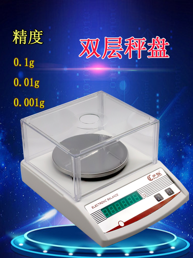 。200g/300g/500g/0.1g/0.01g0.001g 1kg电子精密天平分析天平华 - 图0