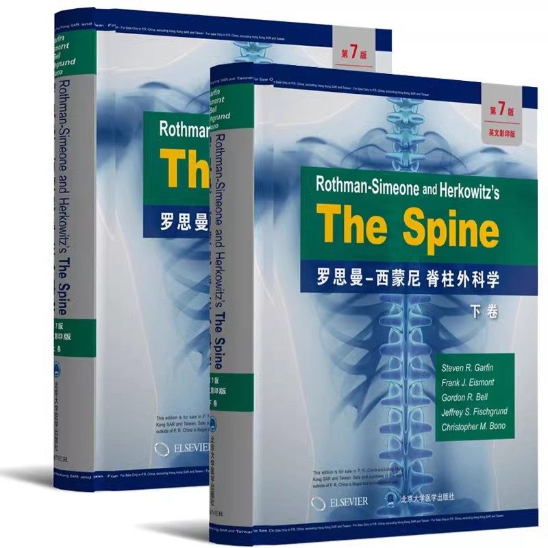 罗思曼西蒙尼 脊柱外科学（第7版）（原版影印）Steven 等 原著北京大学医学出版社有限公司9787565918827医学卫生/医学其它,淘宝优惠券,粉丝福利购,淘宝优惠卷