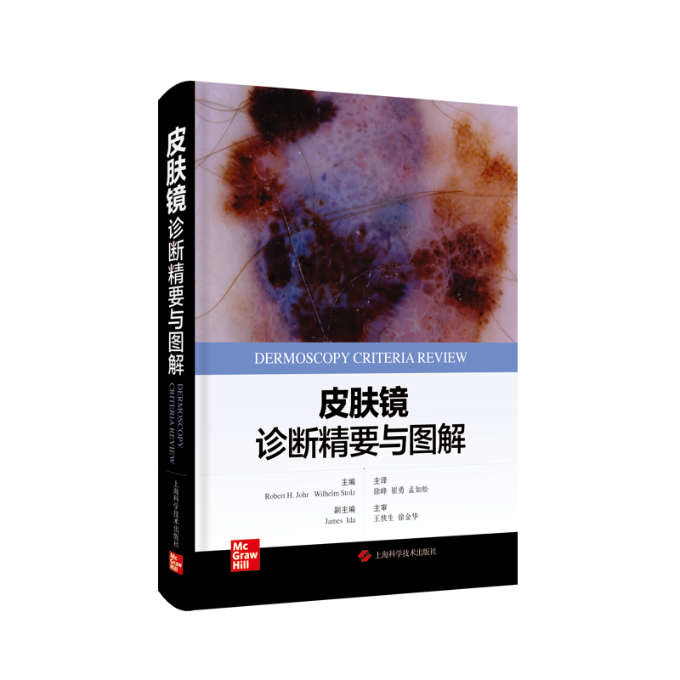  汉朔图书皮肤病学/性病学