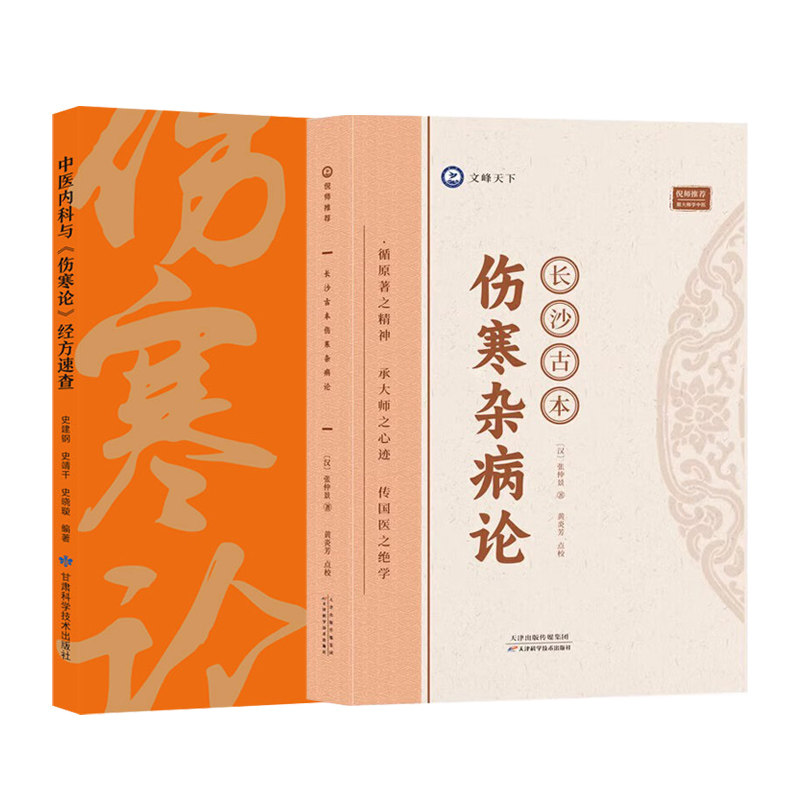 共2本 倪海厦-长沙古本伤寒杂病论+中医内科与《伤寒论》经方速查