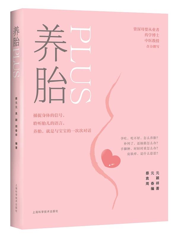 养胎PLUS逐月养胎妊娠糖尿病提升孕妈妈的自我认知不同体质如何养胎不同孕期养胎的注意事项常见症状频发症状孕妈妈感冒了能用药吗