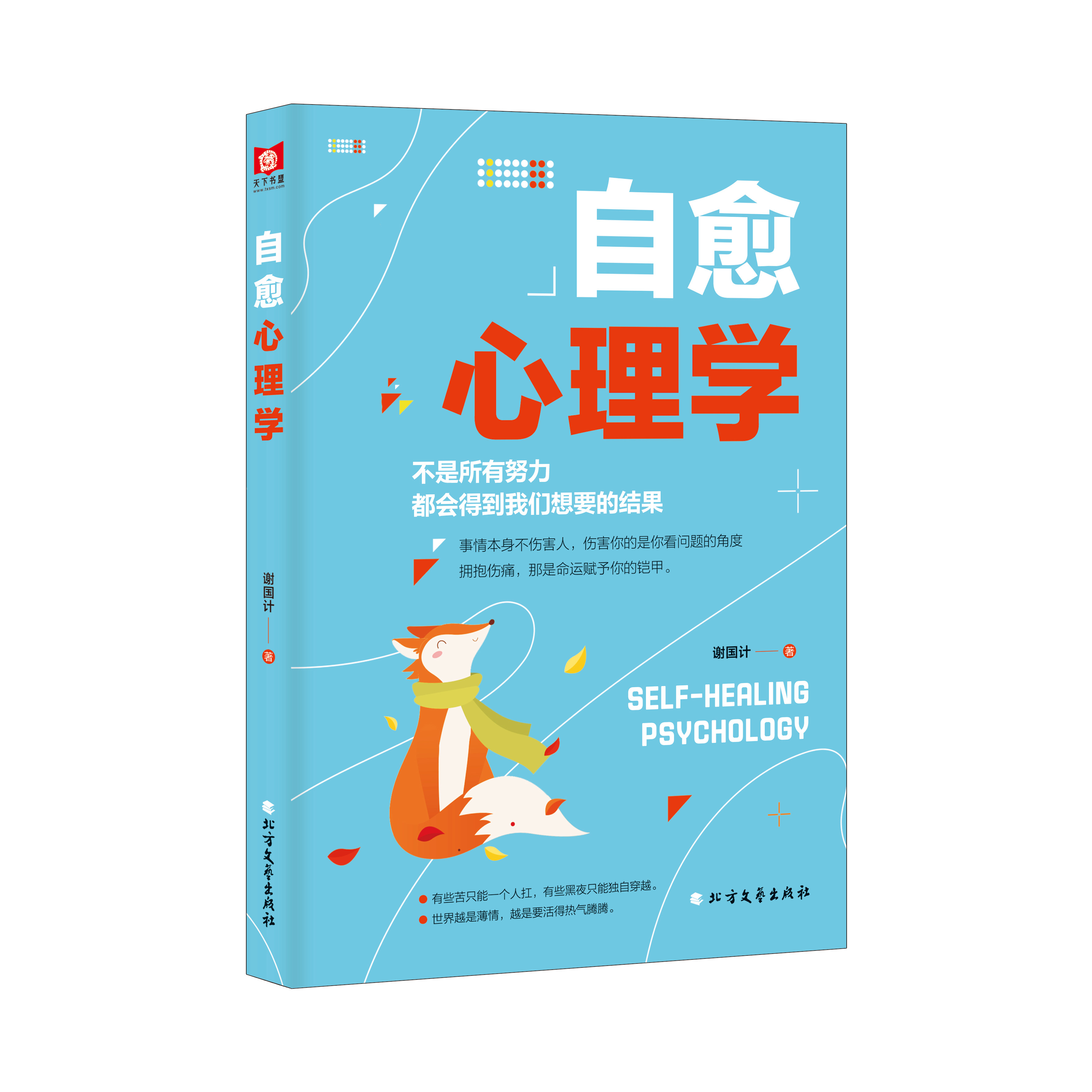 自愈心理学 心理疏导书籍 情绪心理学入门基础走出抑郁症自我治疗心里学焦虑症自愈力解压焦虑者的情绪自救情绪控制方法
