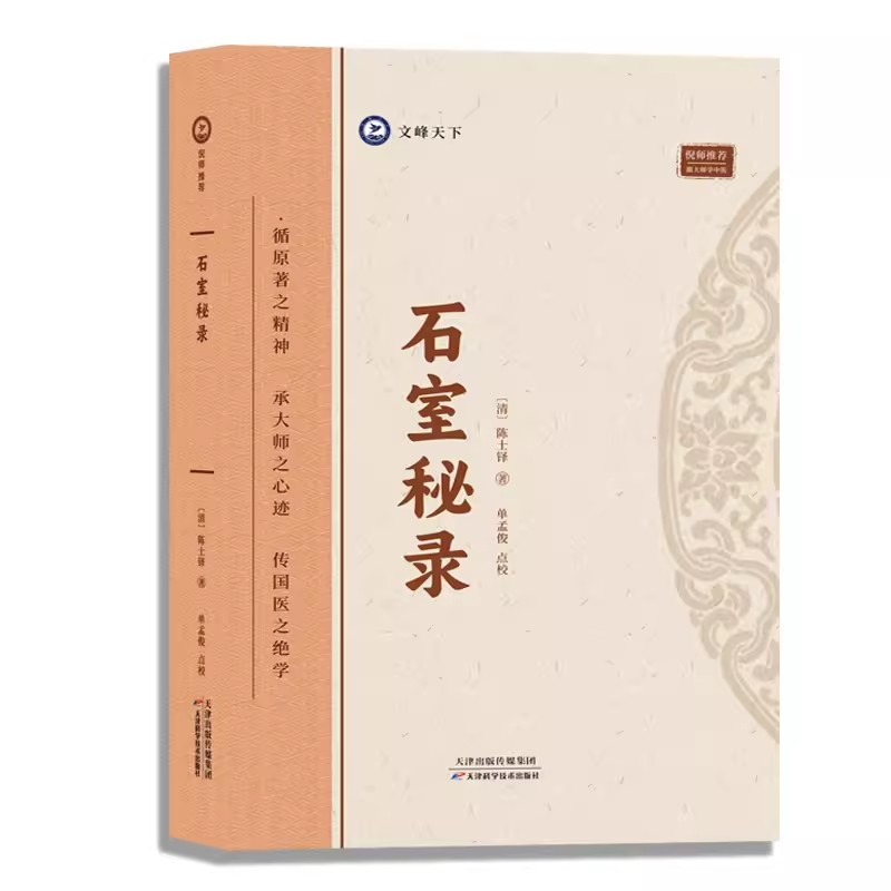 共2本 倪海厦-外经微言+石室秘录