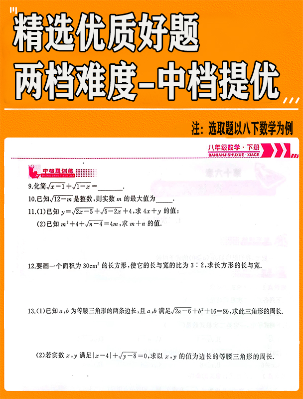 2024新思维新观察七八九年级上册下册语文数学英语物理化学课时作业人教版教材同步专题培优训练一课一练每日十分钟随堂检测试卷-图1