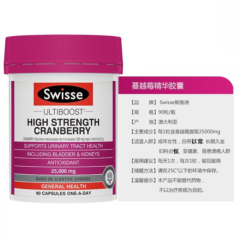 swisse斯维诗高浓度蔓越莓90粒胶囊 ILEO海外蔓越莓