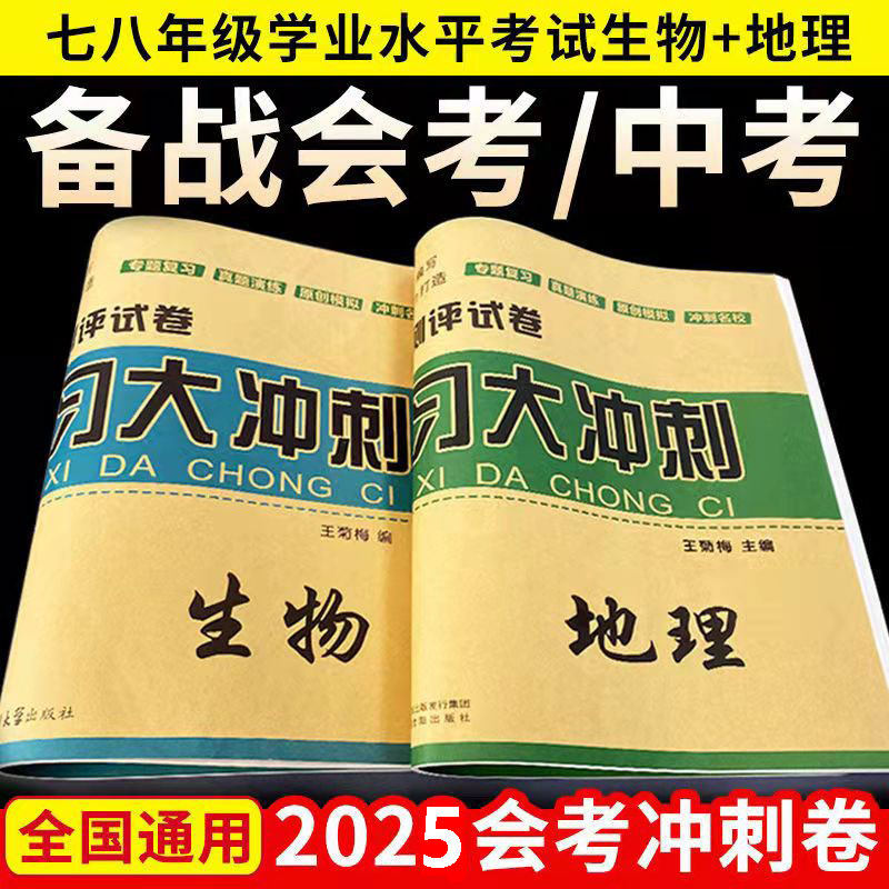 2026年会考中考真题试卷全套初二地理生物复习资料总复习必备2初中8八年级真题专题原创模拟考试卷子试题下册人教版必刷题考前备战
