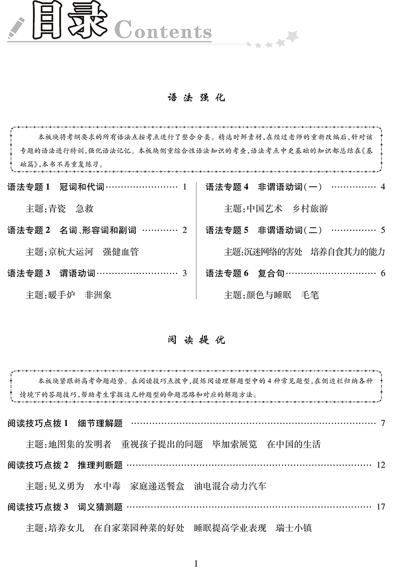 2024版 新高考小题狂做高考英语提优篇全国通用高三江苏版强化冲刺一轮二轮总复习文科理科综合题库高中教辅模拟试卷 - 图2