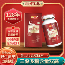 Chinas Hong Kong Baozhi Lin wall-broken lucid ganoderma spore powder capsule officially goes to the wall