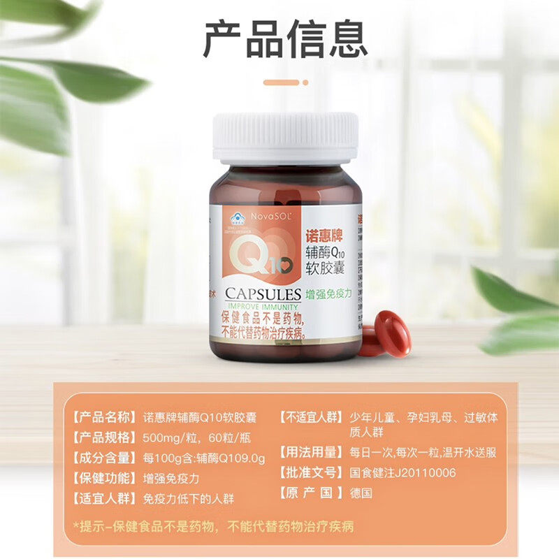 买2送1限10份】NovaSOL诺惠牌心脏保调卵泡辅酶Q10软胶囊德国原装,淘宝优惠券,粉丝福利购,淘宝优惠卷