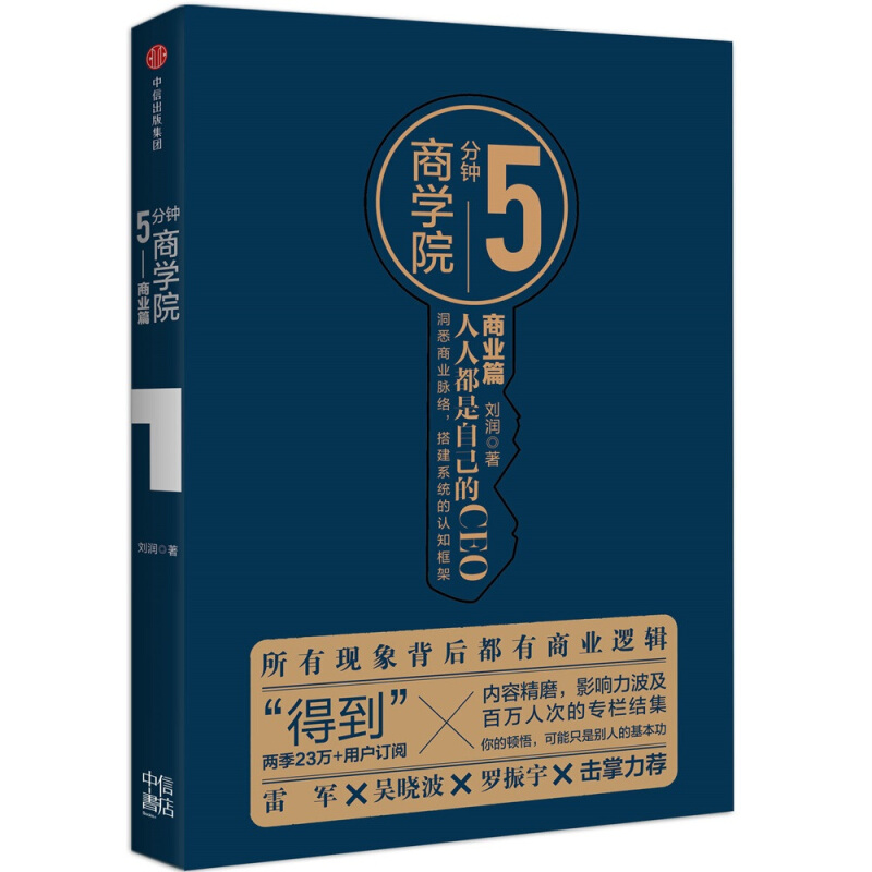 【正版】经营管理营销一步到位4本套：5分钟商学院+经营打造你的盈利系统+让管理回归简单+营销按钮 管理类书籍管理科学企业管理 - 图0