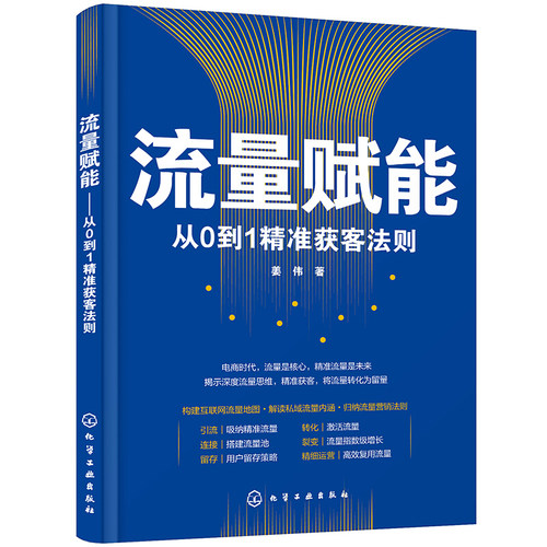 【正版】获客3本套:流量赋能，从0到1精准获客法则+获客+公域引流，私域经营 管理类书籍管理科学企业管理 - 图0
