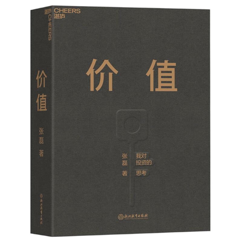 价值投资思维修炼全4册:价值:我对投资的思考+创造战略价值+像投资专家一样思考+投资和你想的不一样