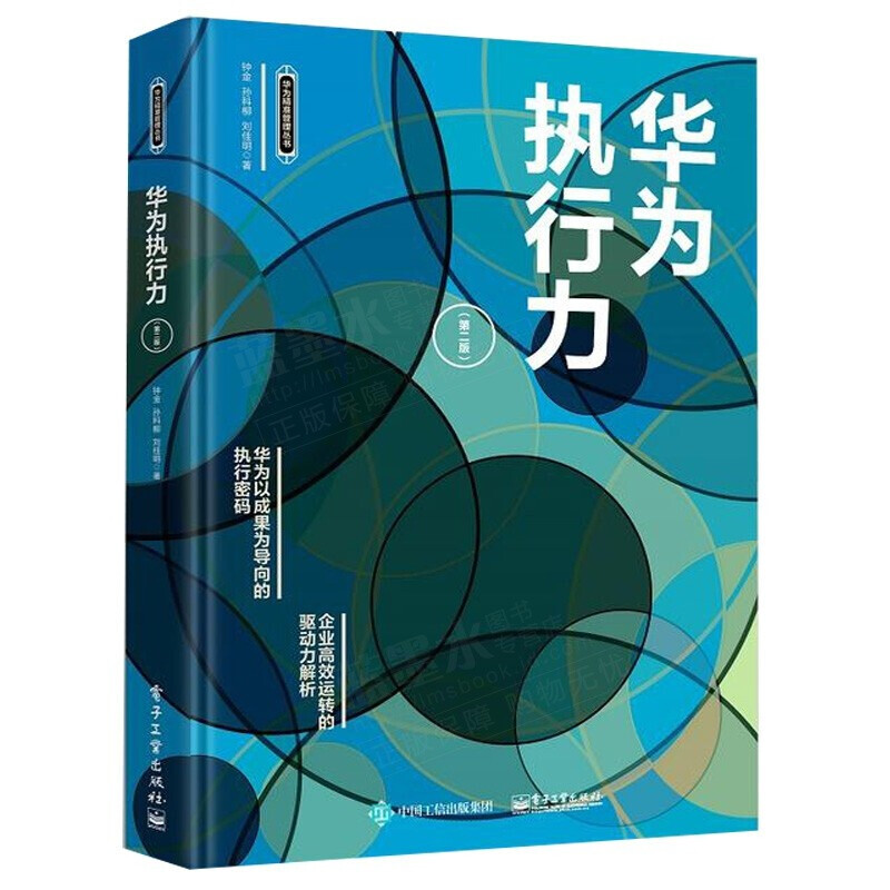 【正版】向华为学管理14本套：组织+企业文化塑造+华为销售法+华为战略+制度与灰度管理+为客服服务+华为/商业思维认知管理者书籍-图1