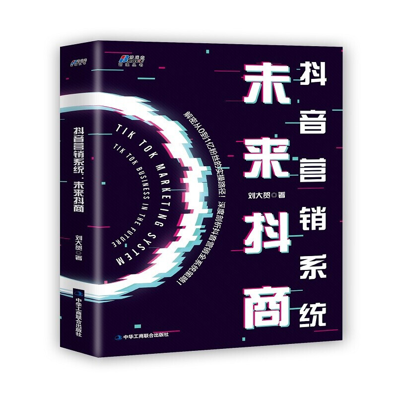 【正版】内容营销三本套装:从零开始做内容+抖音营销系统+快速见效的企业微信营销方法 管理类书籍管理科学企业管理S