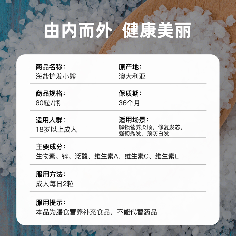 【自营】Unichi海盐养发小熊软糖生物素teddilab维生素护甲护发根