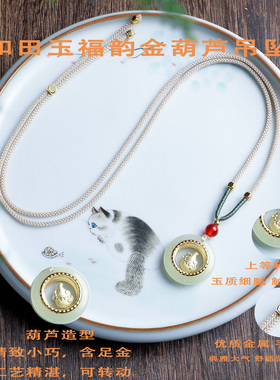 【已祝福】和田玉葫芦平安扣吊坠