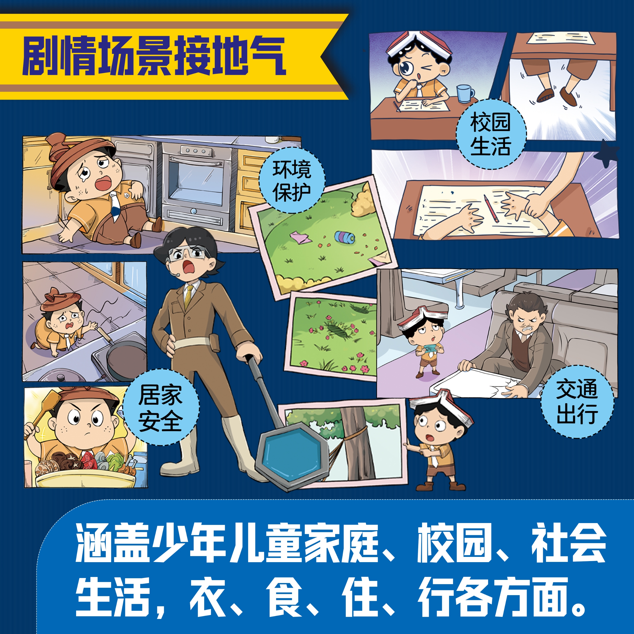 欢迎来到法学院全8册法律常识儿童漫画版给孩子的安全教育小百科第一本法律启蒙书儿童法律启蒙科普书-图0