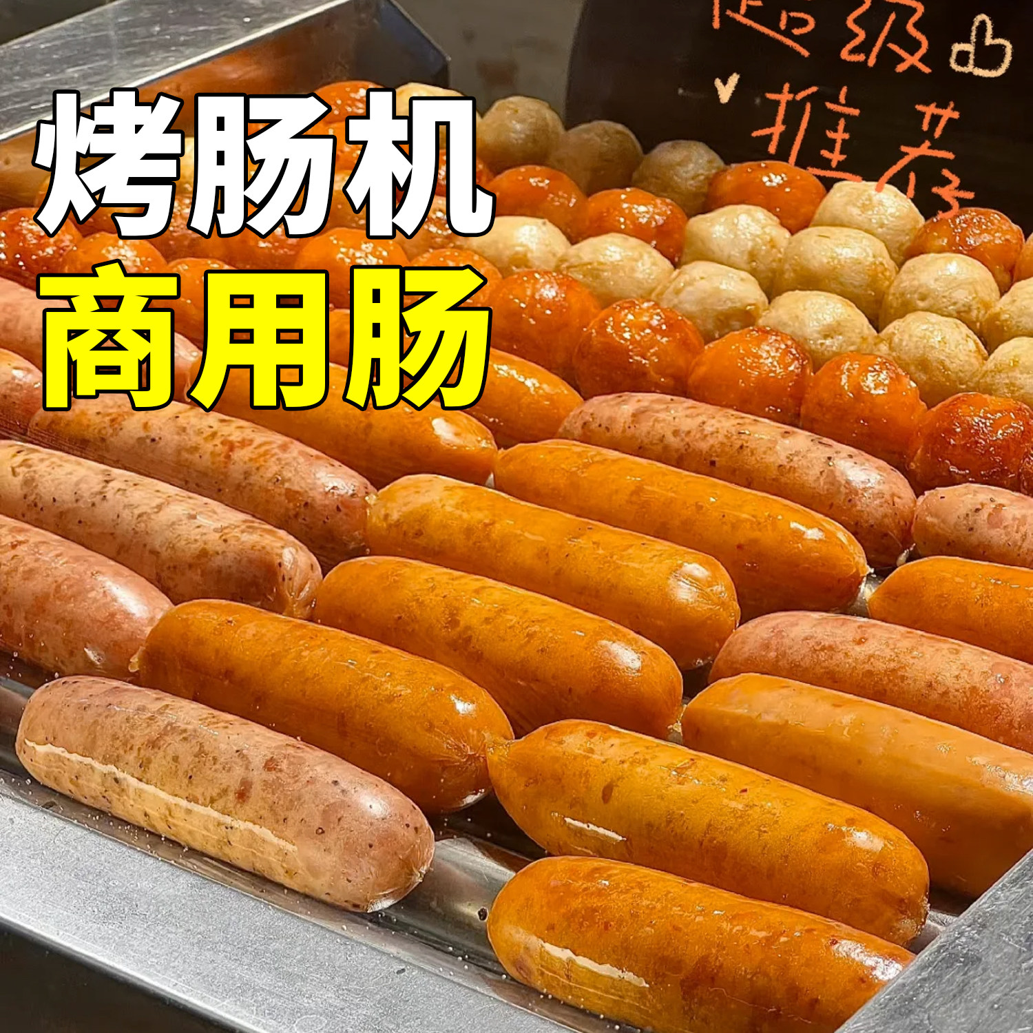 火山石烤肠肉肠香肠脆皮台湾热狗空气炸锅食材纯地道黑椒商用批发,淘宝优惠券,粉丝福利购,淘宝优惠卷