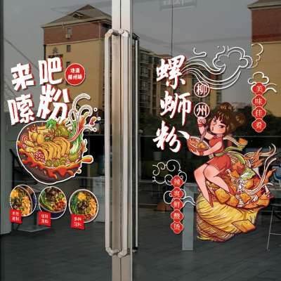 创意柳州螺蛳粉店玻璃门贴纸餐馆小吃店橱窗装饰布置广告静电贴画 - 图0