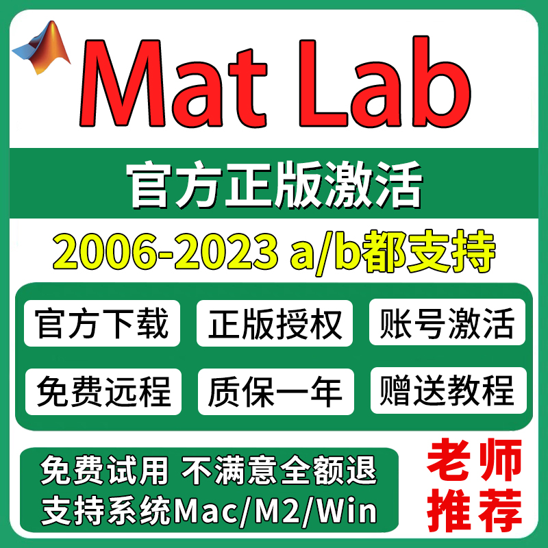 MATLAB正版账号安装Mac2023b许可证2022a激活码Win非秘钥远程代装 - 图0