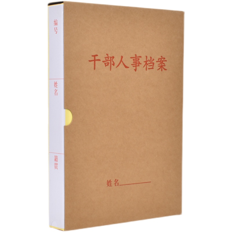 A4干部人事职工人事资料收纳盒牛皮纸档案盒可定制定做廉政档案盒 - 图3