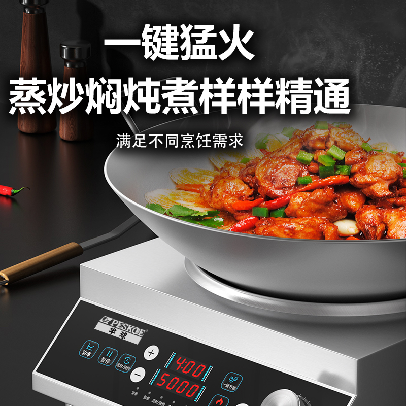 半球电磁炉家用炒菜锅4200W大功率凹面猛火灶5000W新款商用电磁炉 - 图1