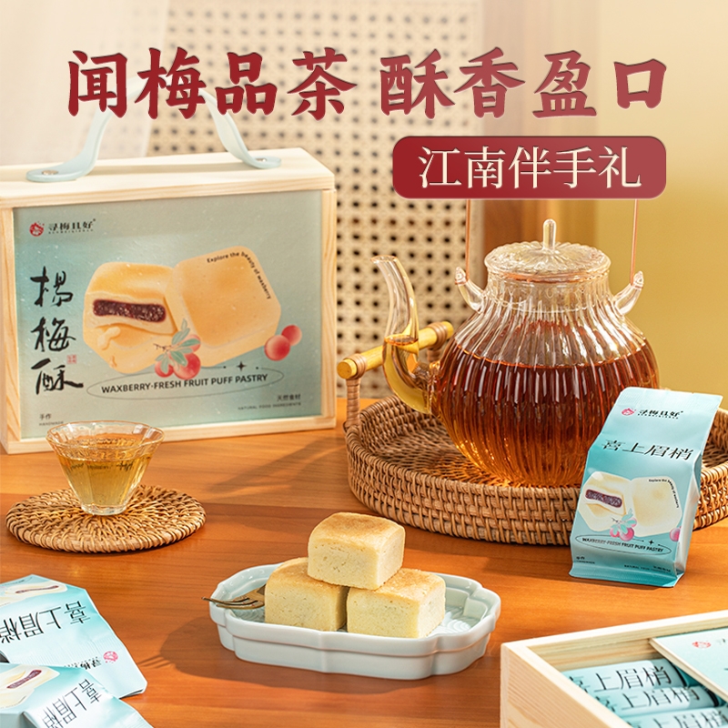 杨梅酥糕点茶点礼盒各地美食特产小吃台州特产伴手礼送礼品送长辈,淘宝优惠券,粉丝福利购,淘宝优惠卷