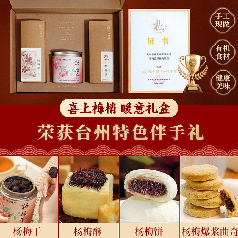 杨梅酥糕点茶点礼盒各地美食特产小吃台州特产伴手礼送礼品送长辈,淘宝优惠券,粉丝福利购,淘宝优惠卷