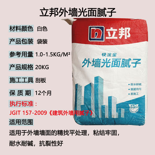 立邦外墙腻子粉快涂宝外墙耐候光面防水防霉防碱抗裂防潮室外耐水 - 图2