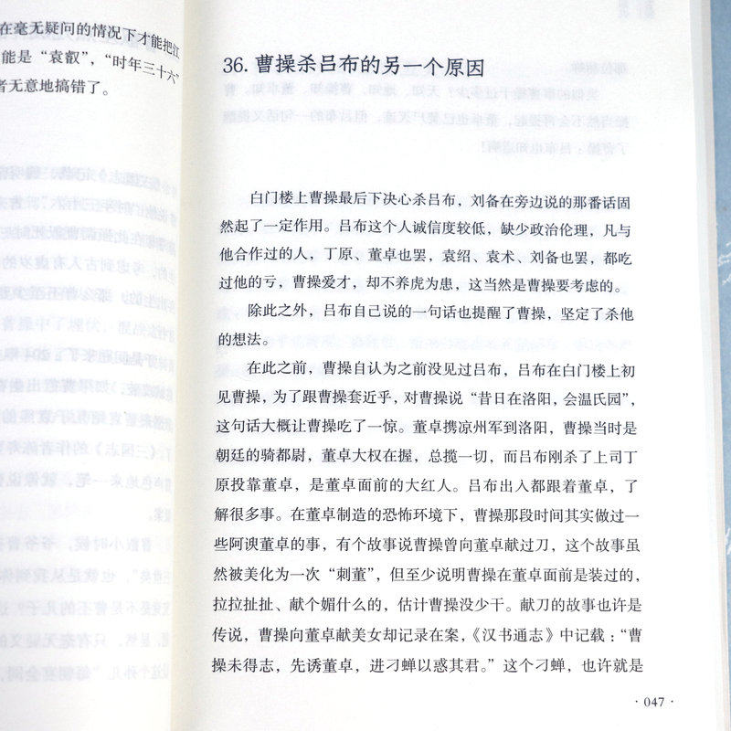 【5册】三国冷知识+细读三国一百年+三国群星闪耀时 +魏武帝曹操传+司马懿：一个能忍的牛人 书籍