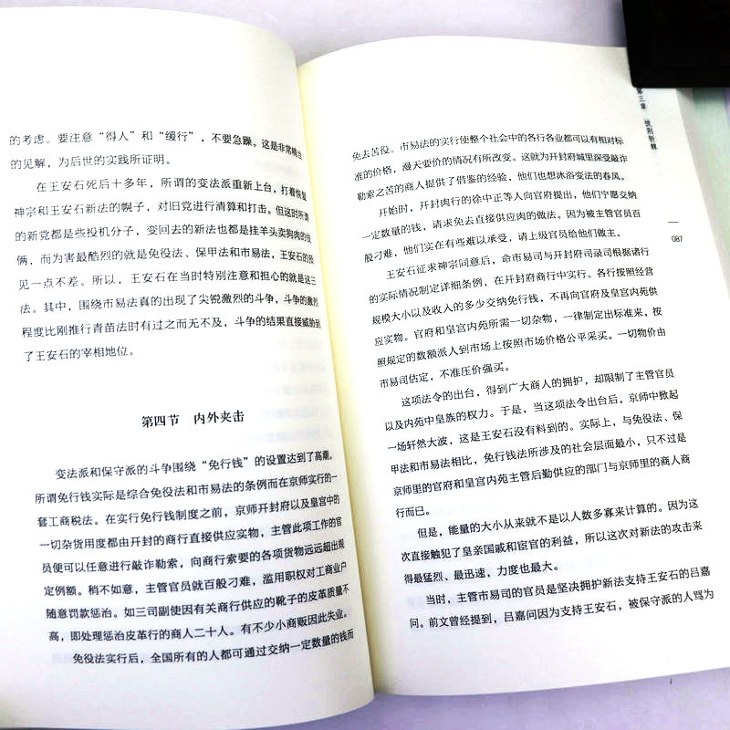 正版包邮 孤独的改革家王安石 毕宝魁北宋改革家唐宋八大家之一王安石传文学家政治家和改革家的传奇人生宋神宗王安石变法历史书籍 - 图3