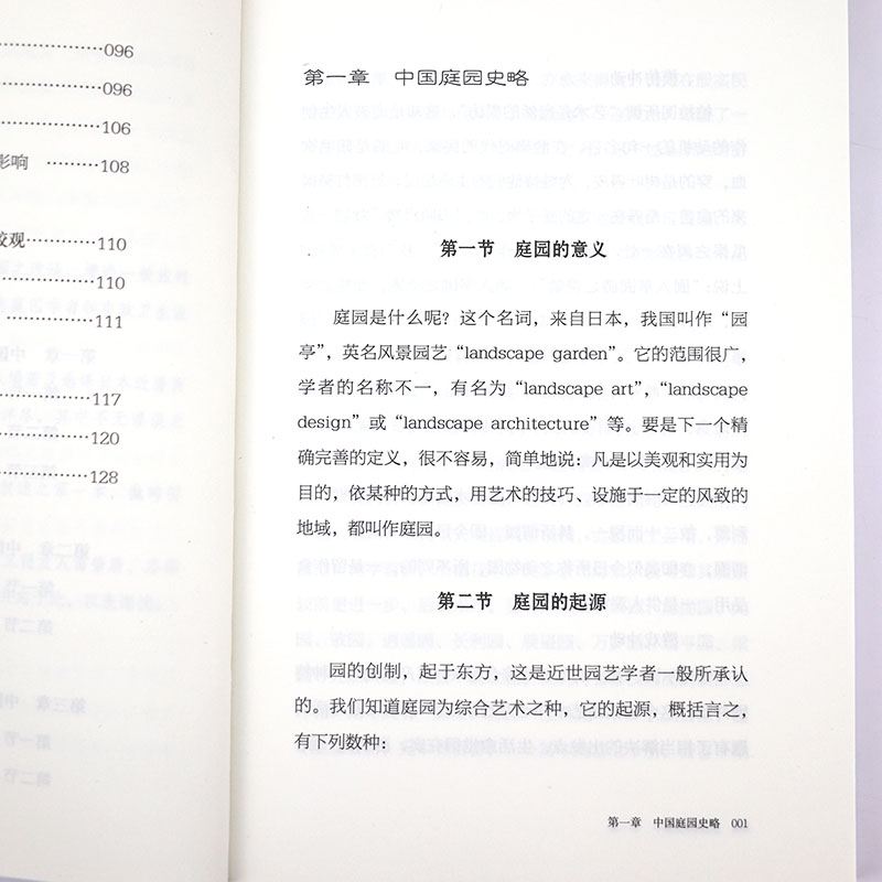 中国庭园记 悦读季大家小书院 叶广度著书籍 - 图2