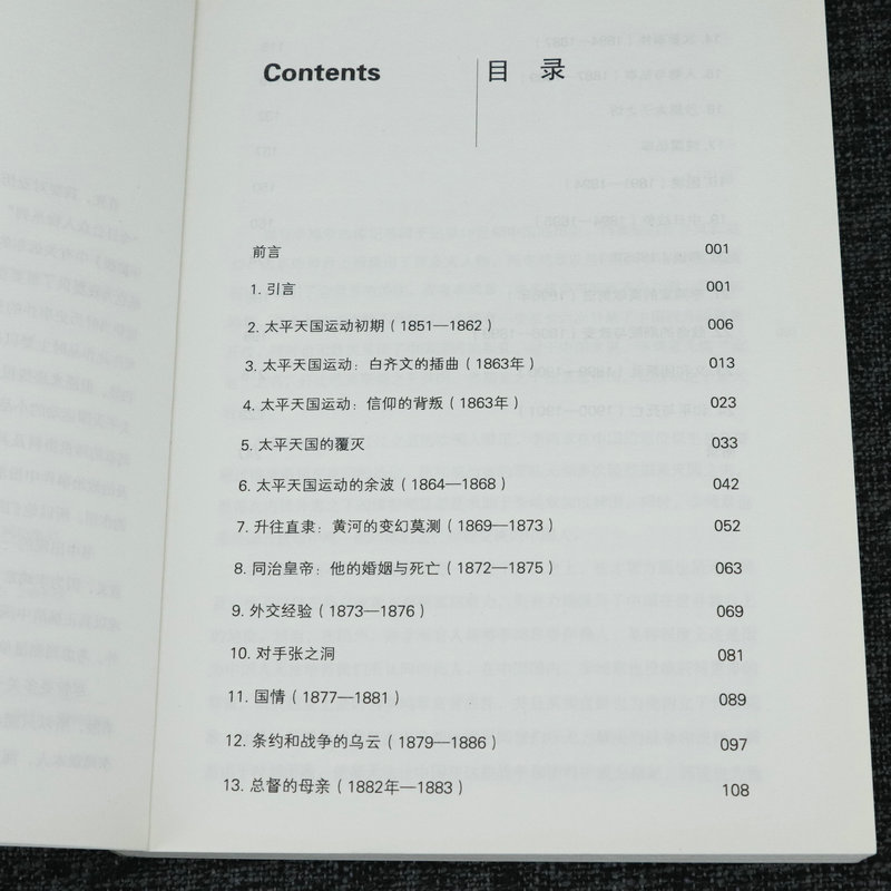 李鸿章一生与他的时代 以太平天国运动洋务运动中日甲午战争等为线索另类视角描述李鸿章传历史担当的一生书籍 - 图1