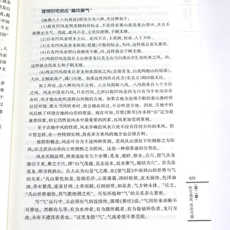 宅经 : 居家风水一本通  巨中天大师住宅家居基本知识相宅文化书籍旺宅选址装修布局宜忌阳宅水十二生肖地理 - 图2