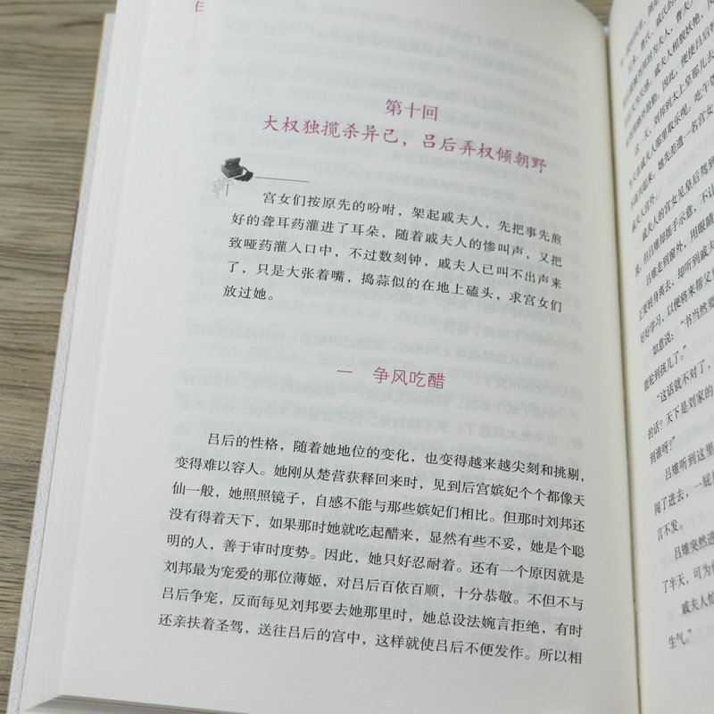 精装版 她们仨在中国古代的历史长河里遇见吕雉武则天慈禧大清大汉帝国唐朝历史人物女皇武则天慈禧太后传吕后皇后人物传记书籍 - 图2