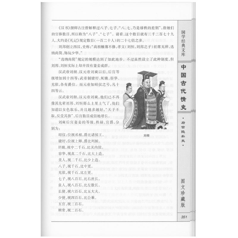 中国古代情史 4册精装探究帝妃的隐私为女性立传著说宫廷风流书籍