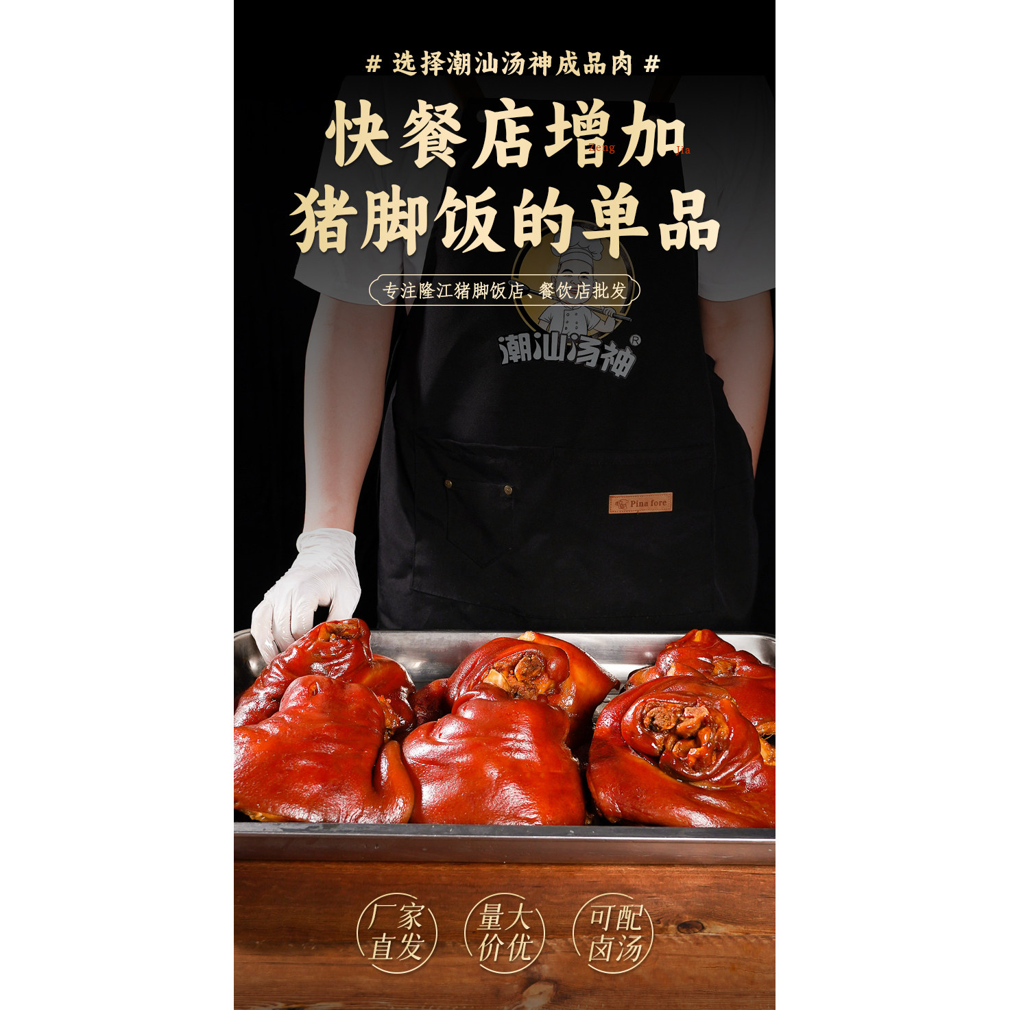 忠祥潮汕汤神隆江猪脚饭成品猪肘半成品无添加健康外卖商用猪肘子,淘宝优惠券,粉丝福利购,淘宝优惠卷