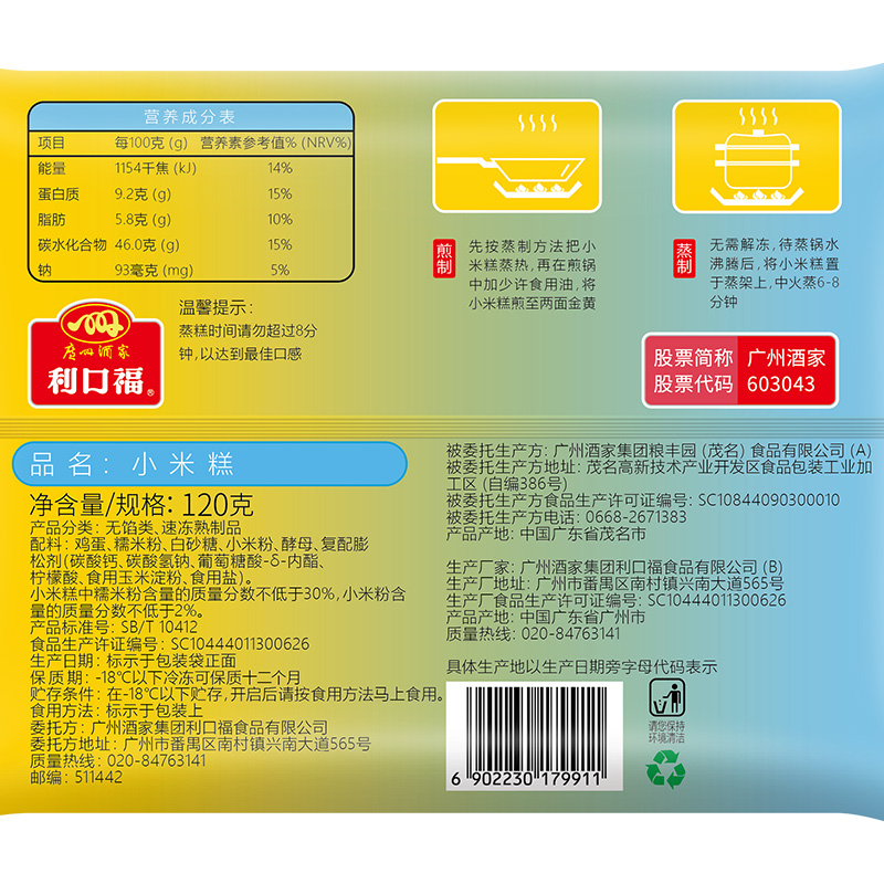 【满3件包邮】广州酒家利口福小米糕马拉糕黄金糕广式早餐半成品