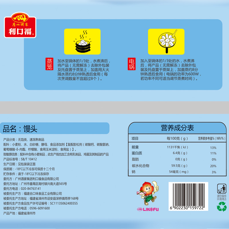 【满49元包邮】广州酒家利口福全麦牛奶馒头早餐半成品加热即食