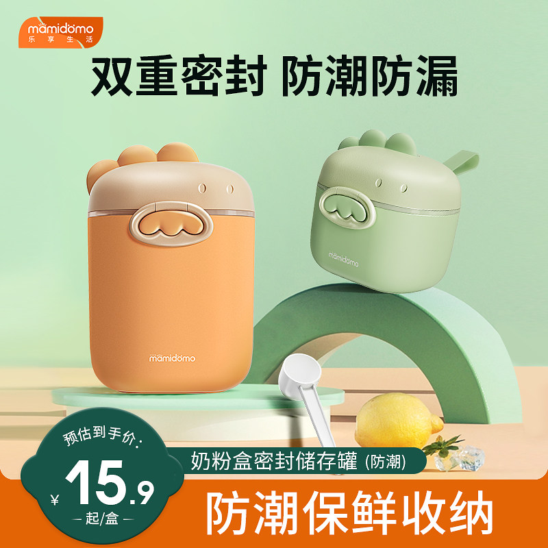  mamidomo奶粉储存盒/奶粉盒