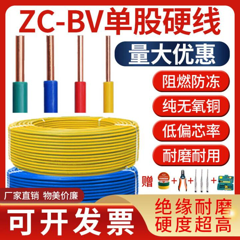 国标珠江电线BV纯铜1.5 2.5 4 6 10平方铜芯家装家用单股硬线电缆 - 图3