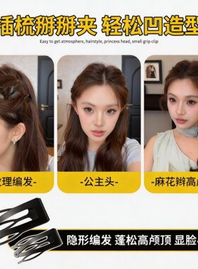 公主头隐形倒插梳bb夹
