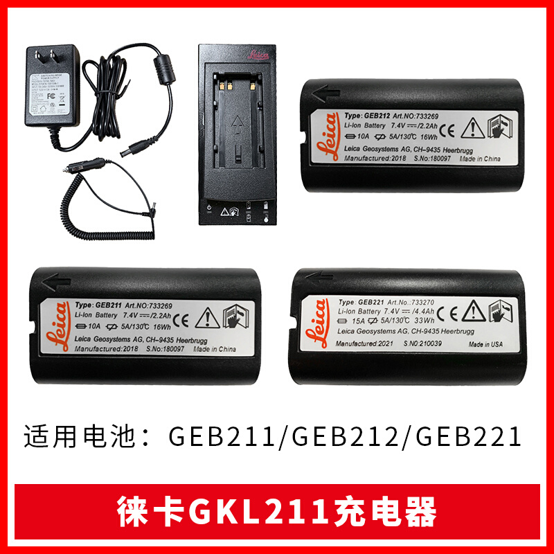GEB111/121/212/221全站仪电池充电器GKL112/GEB171外挂 - 图0