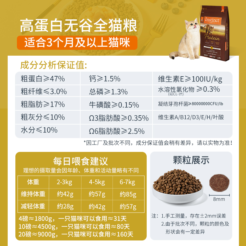 【官方旗舰店】Instinct天然百利进口高蛋白鸡肉全猫粮10磅/4.5kg - 图1