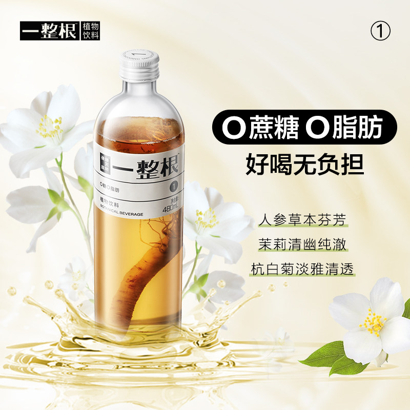 一整根人参水无糖植物饮料健康养生饮品熬夜水人参滋补水官方正品_虎窝淘