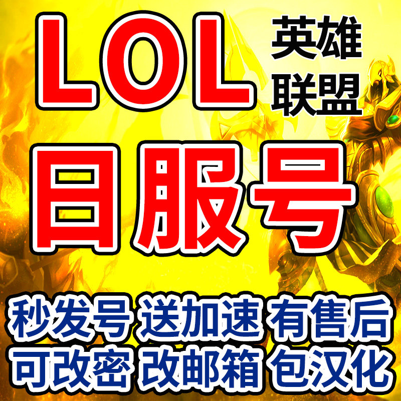 韩服英雄|联盟号帐号韩lol韩国号韩国韩区韩日服日区引擎日区号