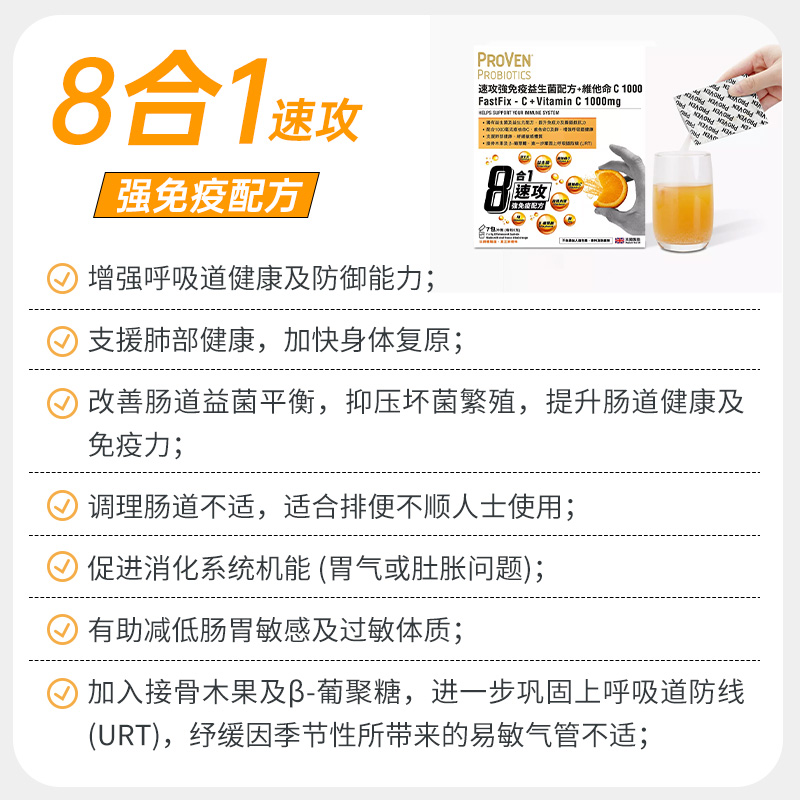 proven维生素c1000速攻強免疫益生菌配方维c冲剂vitamin c 7包/盒 - 图0