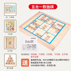 乐智由我对战式数独棋盘玩具九宫格智力数字游戏小学生专注力思维