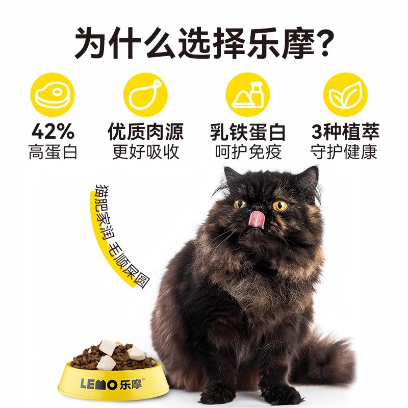 LEMO乐摩植萃猫粮幼猫成猫专用增肥发腮营养全价冻干混合无谷主粮